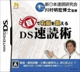 Me De Unou Wo Kitaeru – DS Sokudoku Jutsu Rom